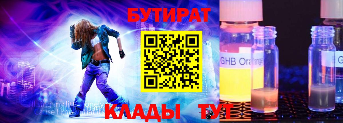 БУТИРАТ Butirat  Вход с VPN  Старая Купавна 