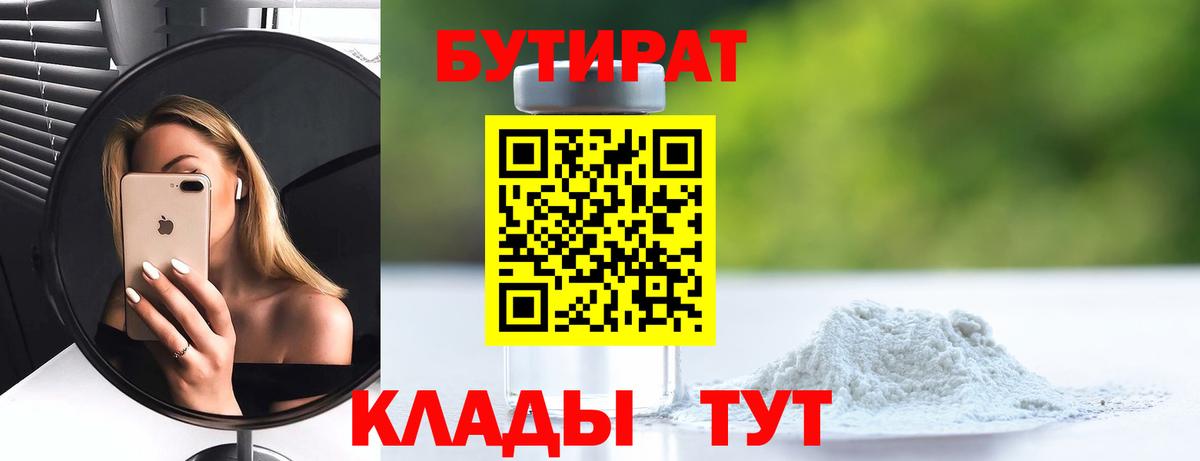 БУТИРАТ 99% Старая Купавна