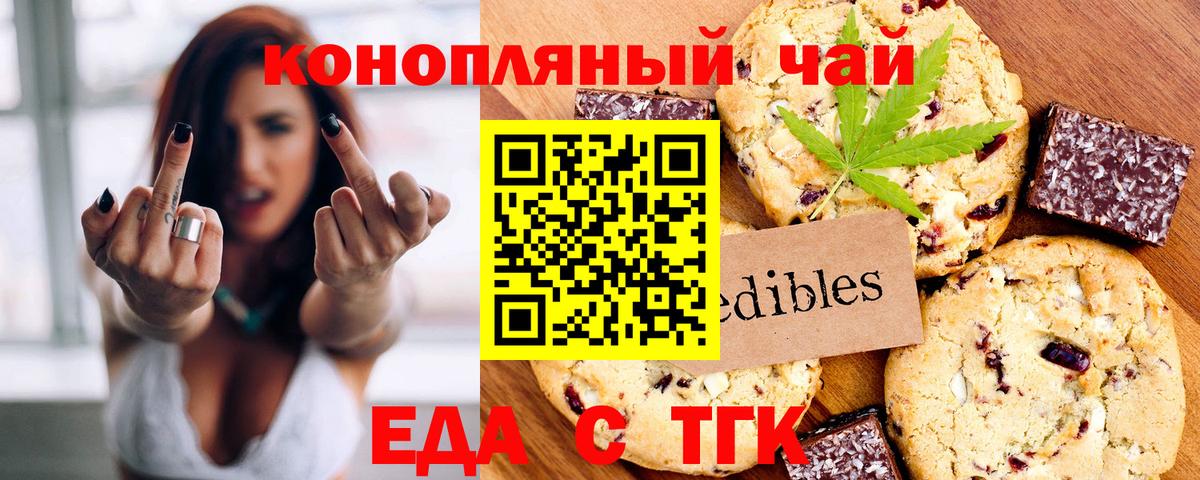 Печенье с ТГК конопля  Вход с VPN  Старая Купавна 