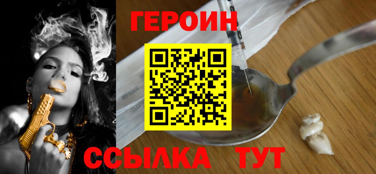ГЕРОИН  Вход с VPN  Старая Купавна  ГЕРОИН VHQ 