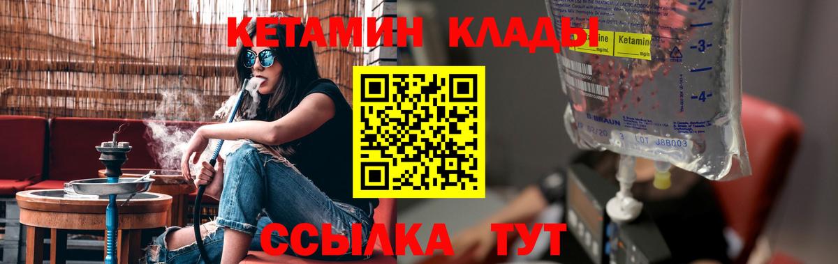 Кетамин VHQ Старая Купавна