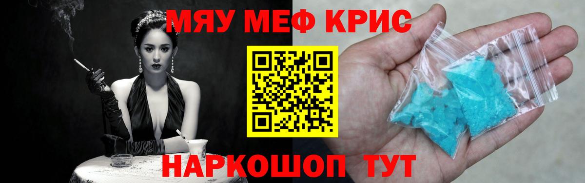 МЯУ-МЯУ кристаллы  Мефедрон  Старая Купавна  МЕФ мяу мяу  Вход с VPN  Мефедрон 